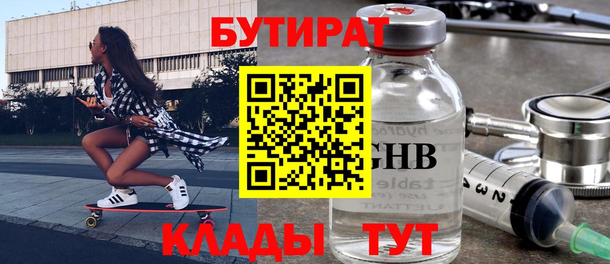 Орёл  Бутират 99%  Вход с VPN 