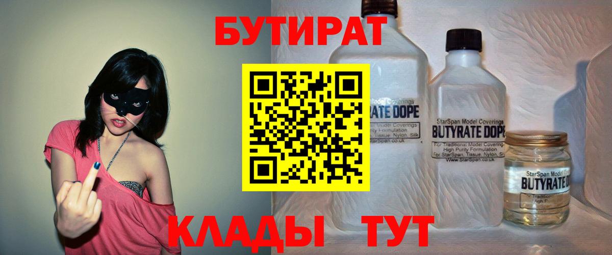БУТИРАТ вода Орёл