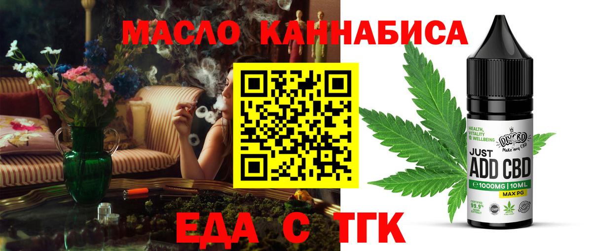 Cannafood конопля  Вход с VPN  Орёл 