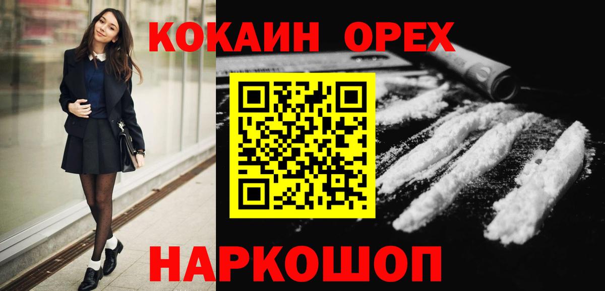 Cocaine  COCAIN Fish Scale  Кокаин Fish Scale  Вход с VPN  Орёл 