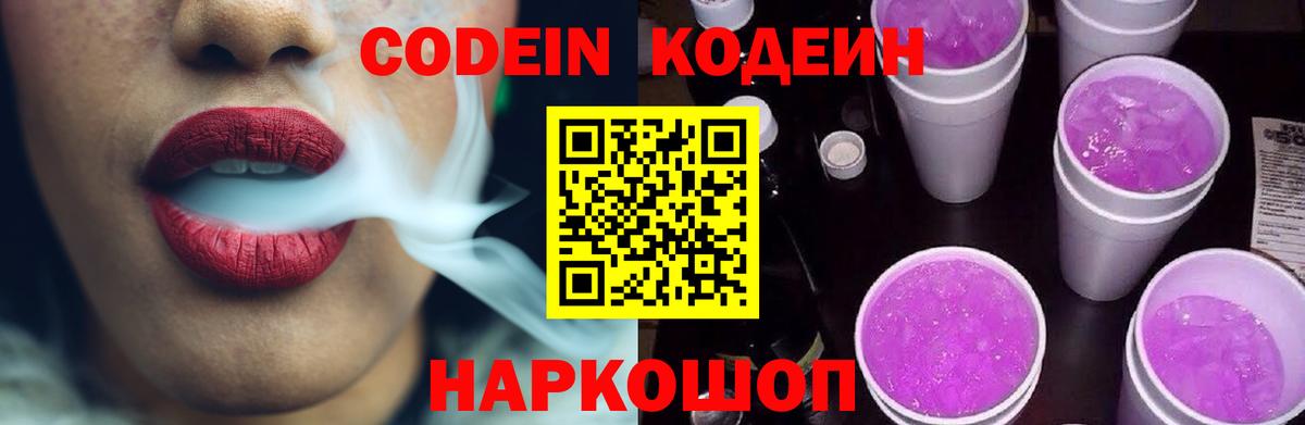 Орёл  Кодеин напиток Lean (лин)  Вход с VPN  Кодеин Purple Drank 