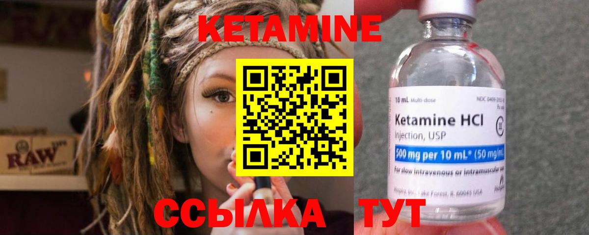 КЕТАМИН ketamine Орёл
