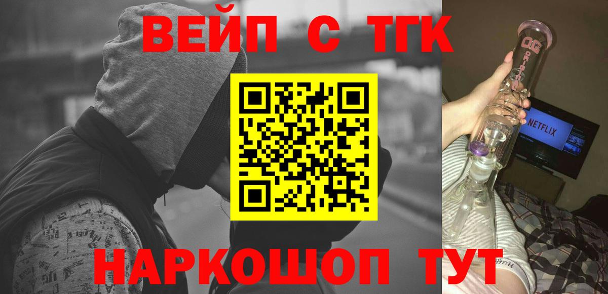 Орёл  ТГК вейп с тгк  Вход с VPN  Дистиллят ТГК THC oil 