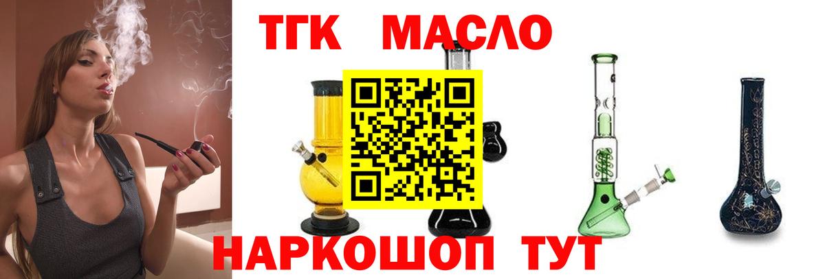 ТГК гашишное масло Орёл